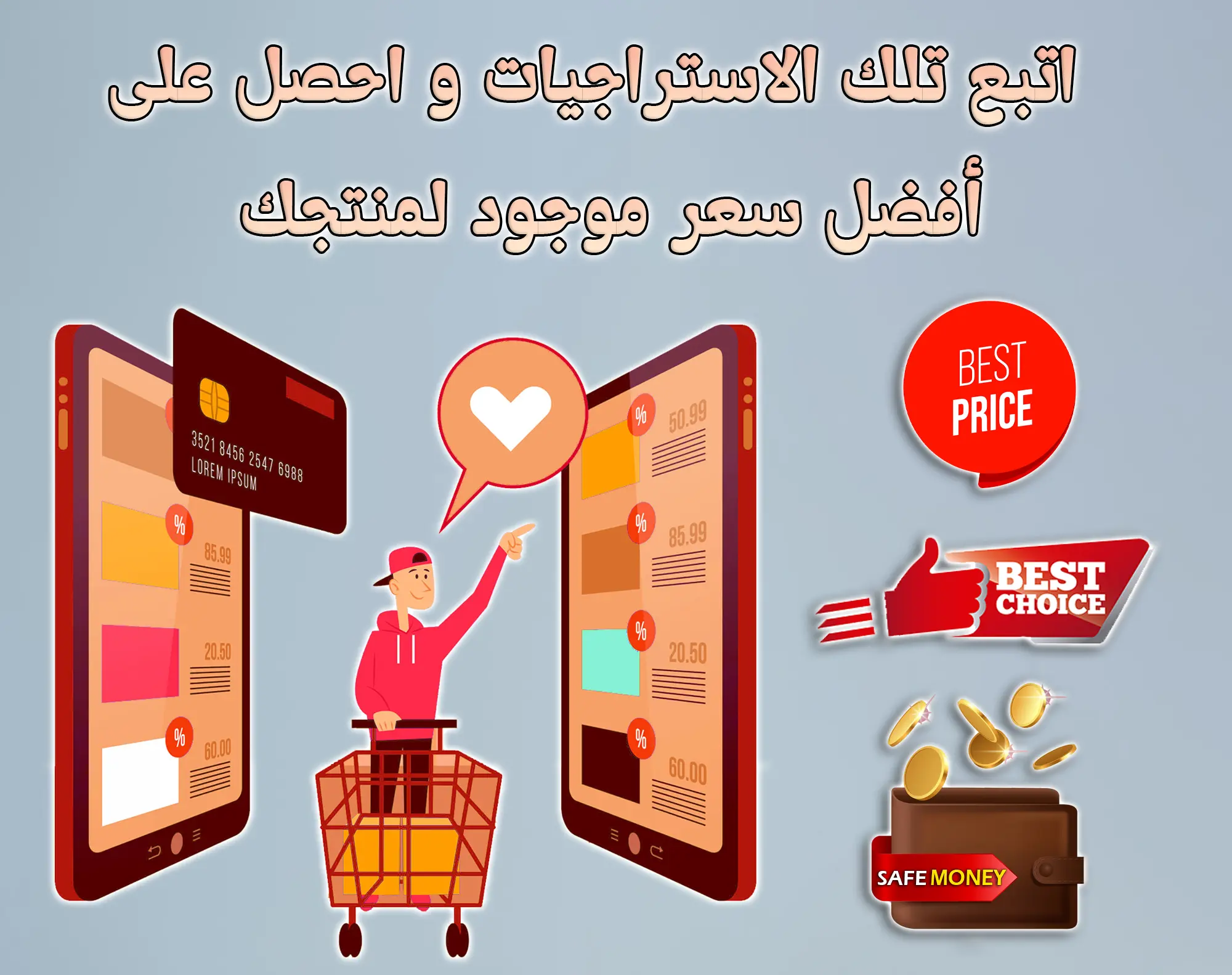 استراتيجيات فعالة لمقارنة الأسعار